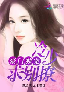 The rich and powerful family: Leng Shao, please don't tease!