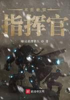 The strongest commander in the last days