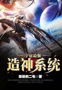 The strongest god-building system in the universe
