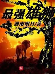 The Strongest Lion