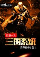 The strongest system of the Three Kingdoms in the last days