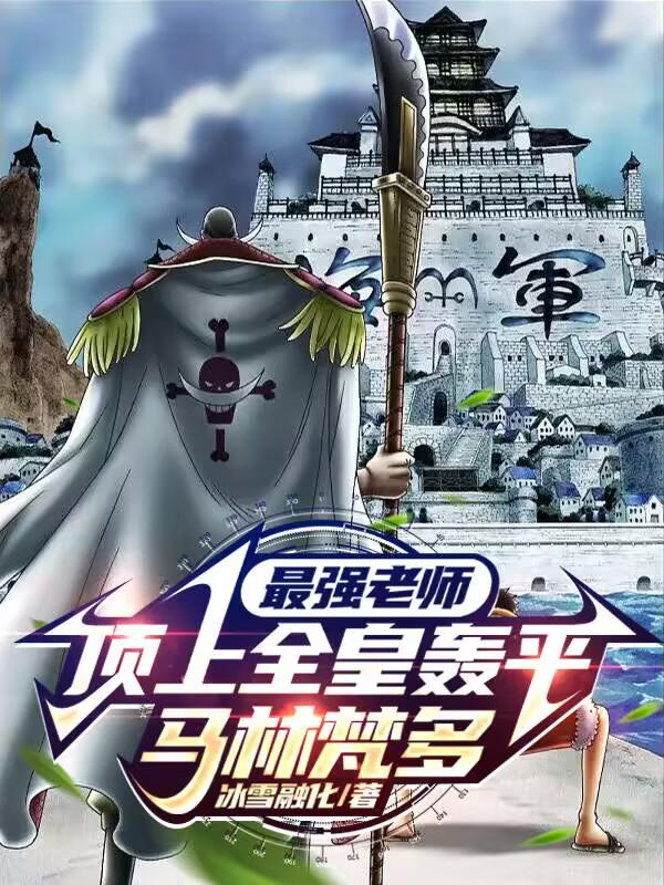 The strongest teacher, the one who defeated all the emperors and defeated Malinfando