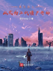 The Travelers of the Heavens: Beginning with being a second-generation zombie