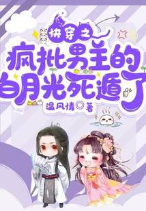 The white moonlight of the male protagonist of the fast-paced crazy male protagonist has escaped dea