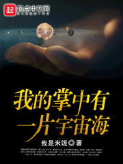 There is a cosmic ocean in my palm