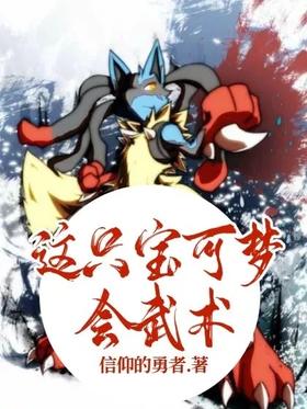 This Pokémon can do martial arts!