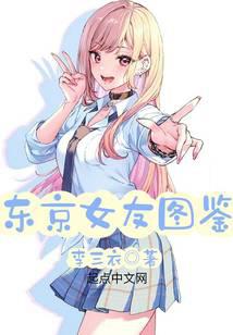 Tokyo Girlfriend Guide.