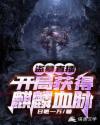 Tomb Raider Live: Gain Qilin blood at the beginning