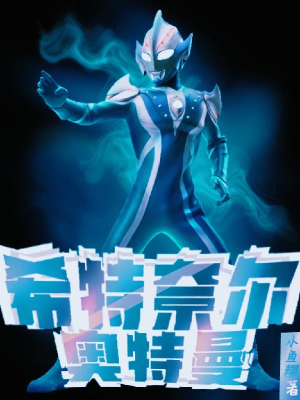 Ultraman Hitner