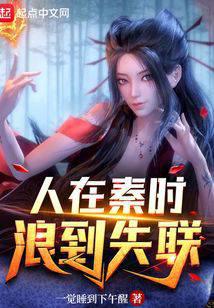 When I was in Qin Dynasty, I lost contact with the wave