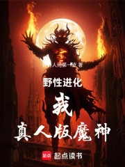 Wild Evolution: I am the real-life Demon God!