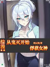 Zongman: Capturing the goddess from Demon Slayer